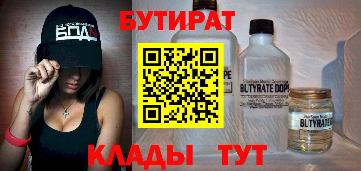 БУТИРАТ вода Избербаш