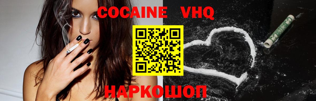 КОКАИН VHQ  Кокаин  Вход с VPN  Избербаш  COCAIN 97% 
