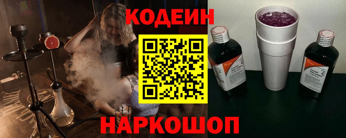 Избербаш  Кодеин Purple Drank  Вход с VPN  Кодеиновый сироп Lean Purple Drank 