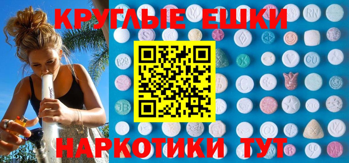 Ecstasy круглые Избербаш