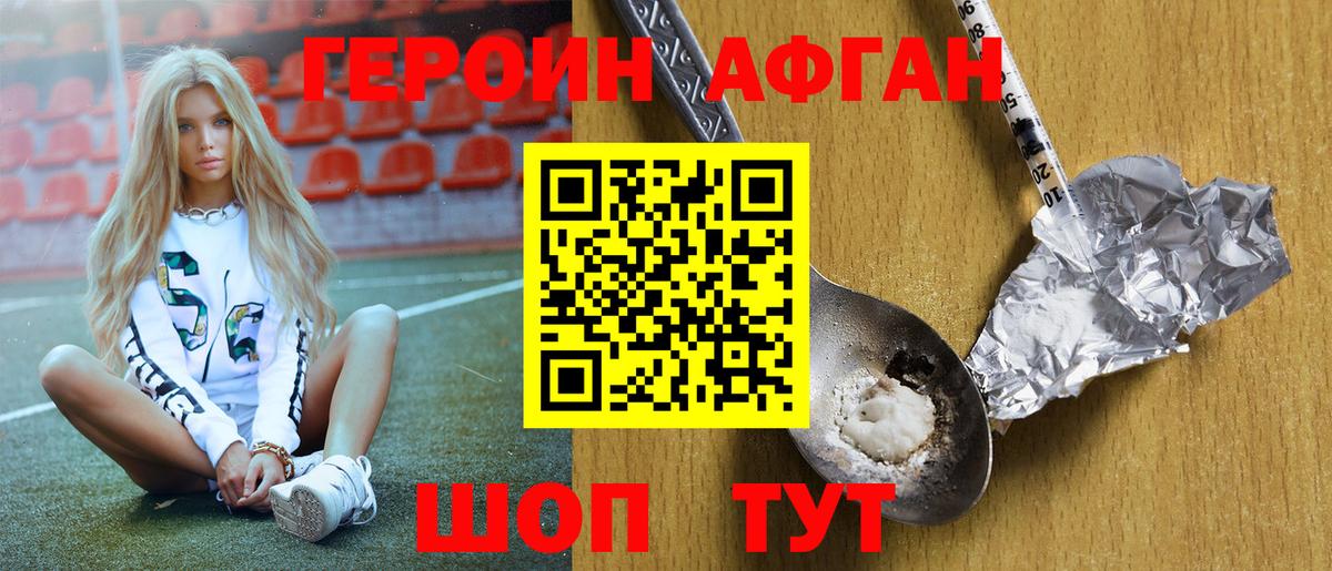 ГЕРОИН  Героин Афган  Вход с VPN  Избербаш 