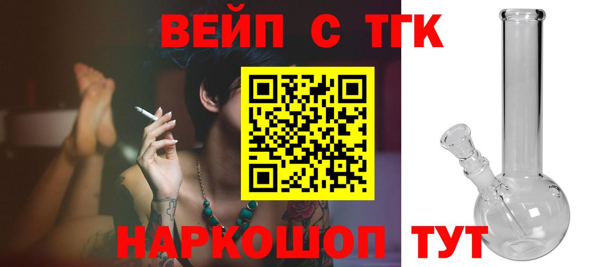 ТГК вейп Избербаш